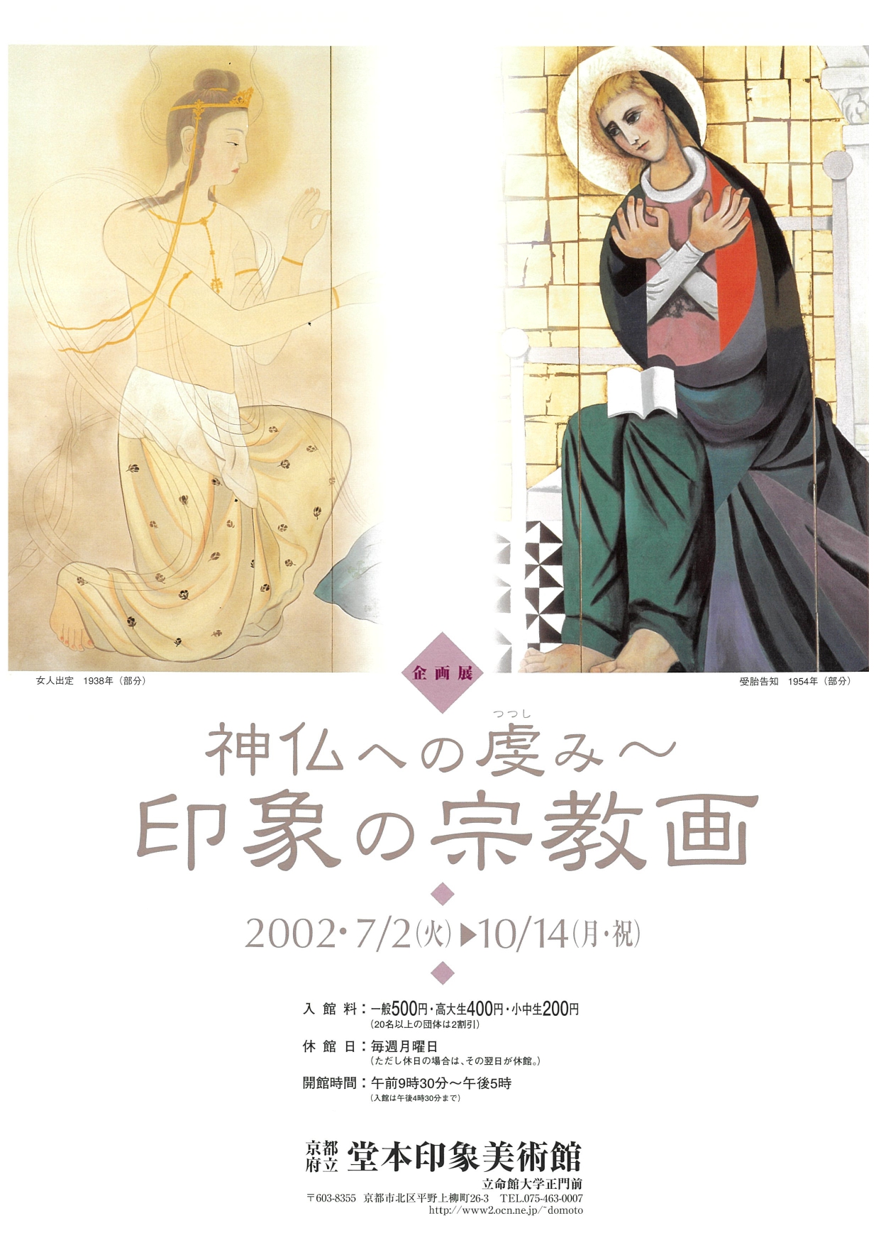 過去の展覧会情報｜京都府立堂本印象美術館