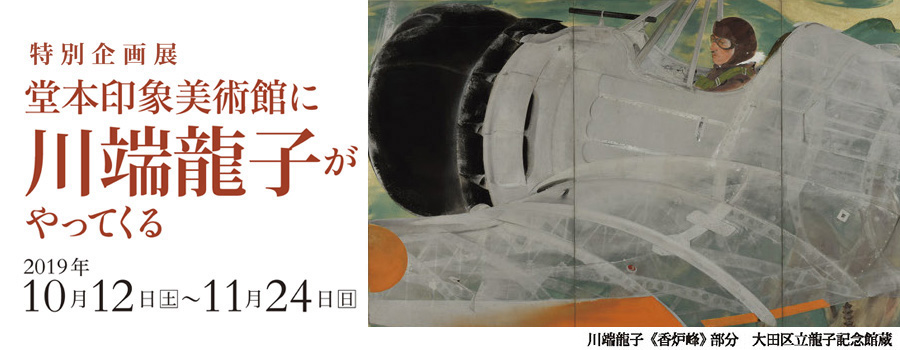 堂本印象 「パリのビストロ」 超希少画集より、新品額装付 せこく