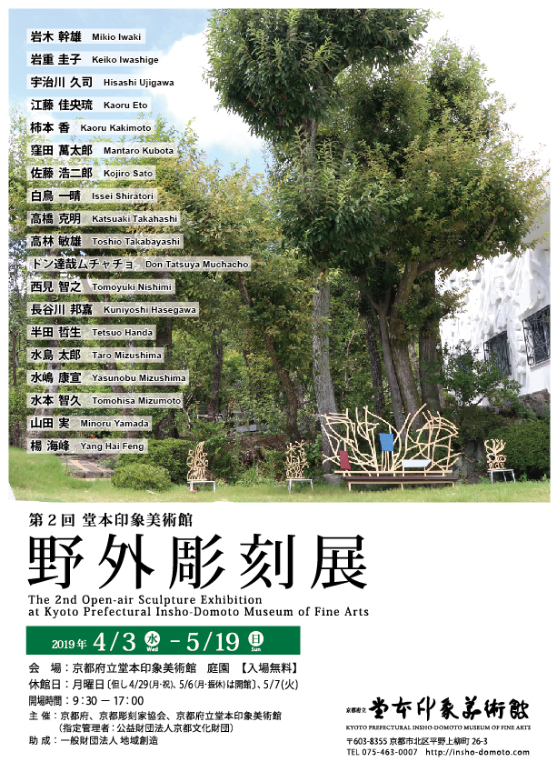 第2回野外彫刻展
