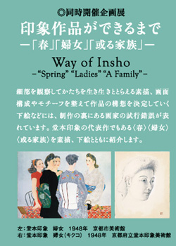 印象作品ができるまで