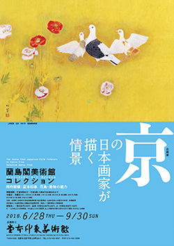 過去の展覧会情報｜京都府立堂本印象美術館