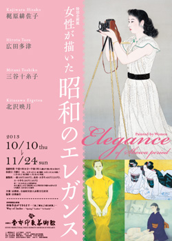 女性が描いた昭和のエレガンス