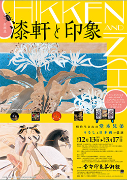 過去の展覧会情報｜京都府立堂本印象美術館