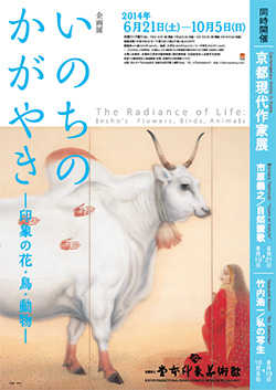 いのちのかがやき