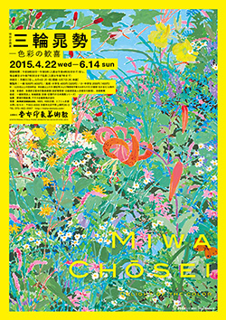 過去の展覧会情報｜京都府立堂本印象美術館