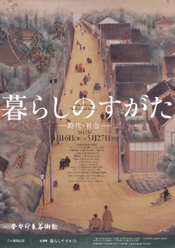 暮らしのすがた-時代・社会