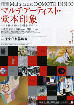 マルチアーティスト・堂本印象