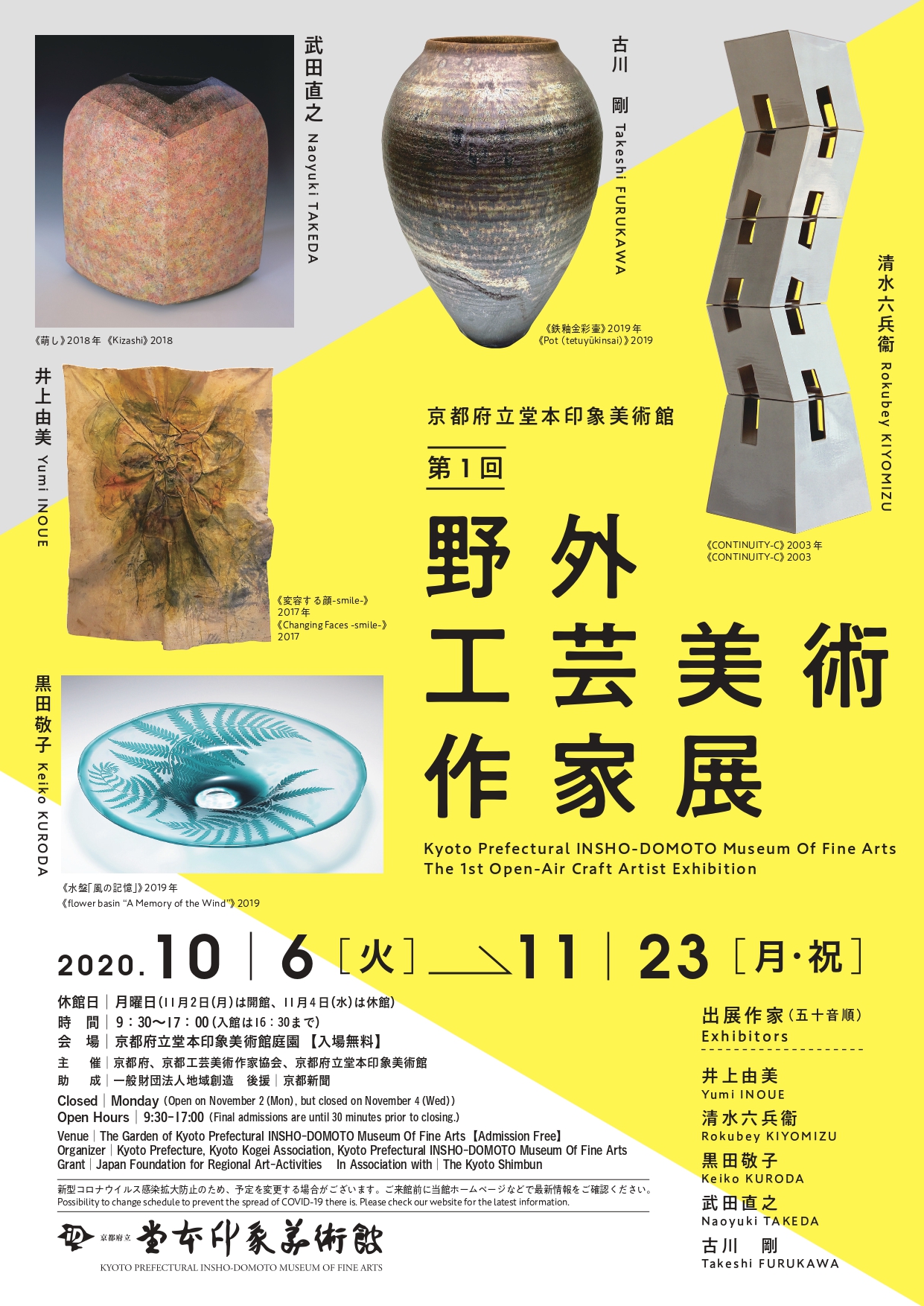 過去の展覧会情報｜京都府立堂本印象美術館