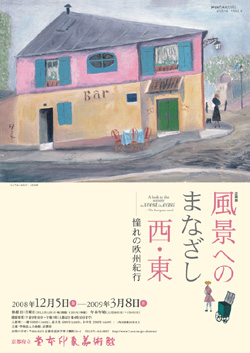 過去の展覧会情報｜京都府立堂本印象美術館