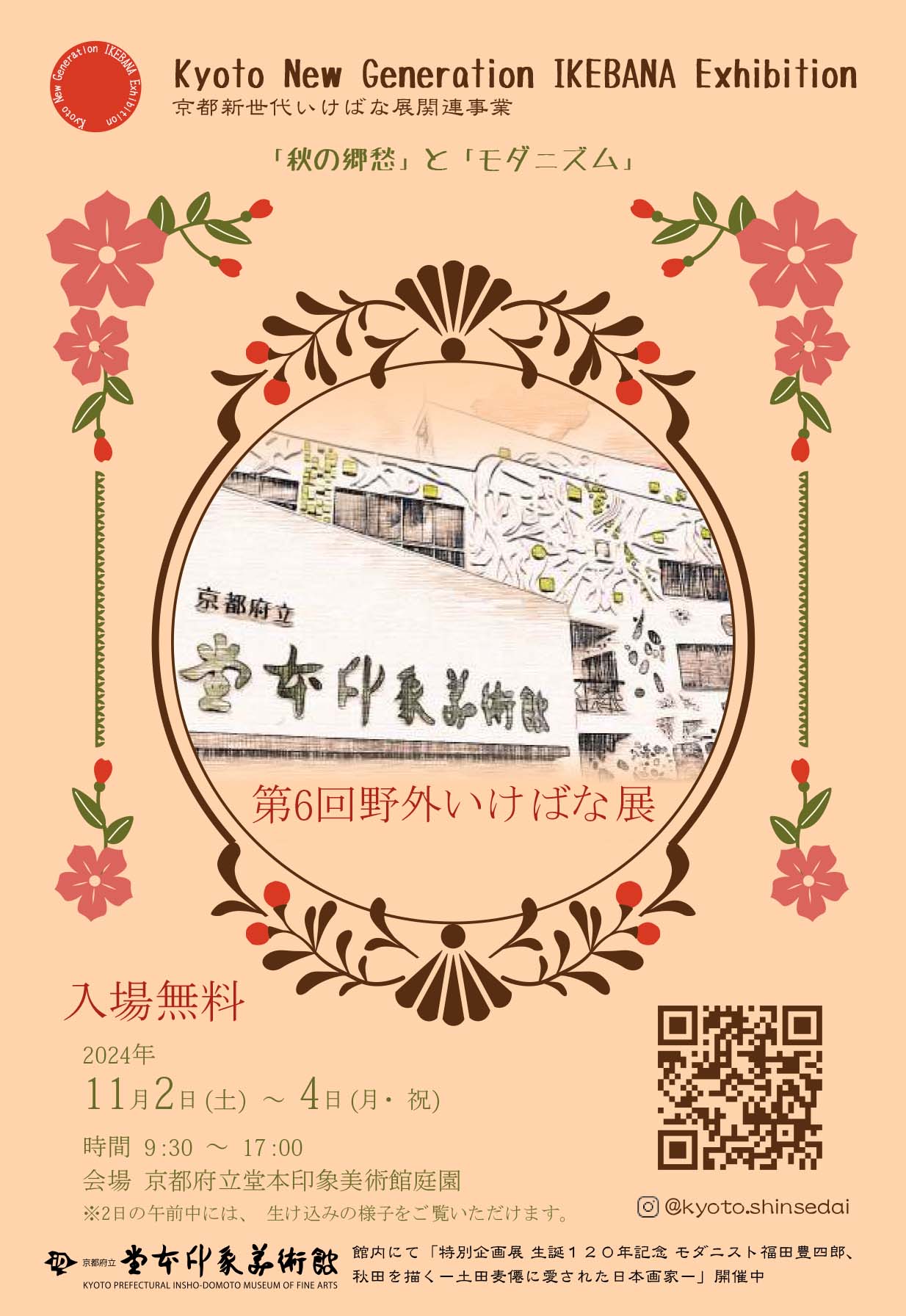 堂本印象 「パリのビストロ」 超希少画集より、新品額装付 せこく