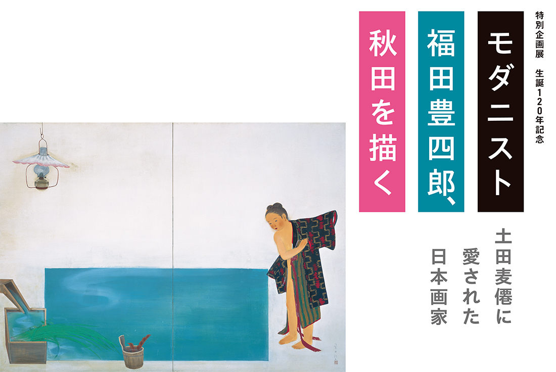 福田豊四郎 農婦 リトグラフ 53/90 旨く